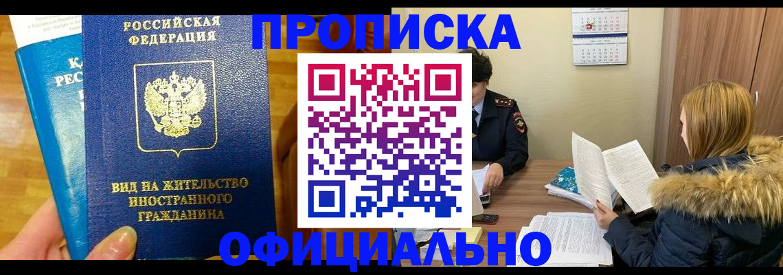 временная регистрация в квартире в Сальске