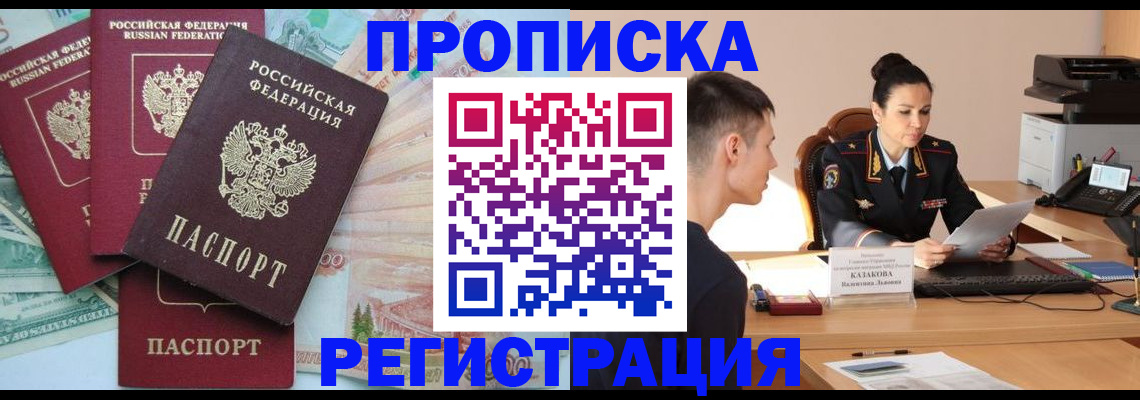временная регистрация в квартире в Сальске